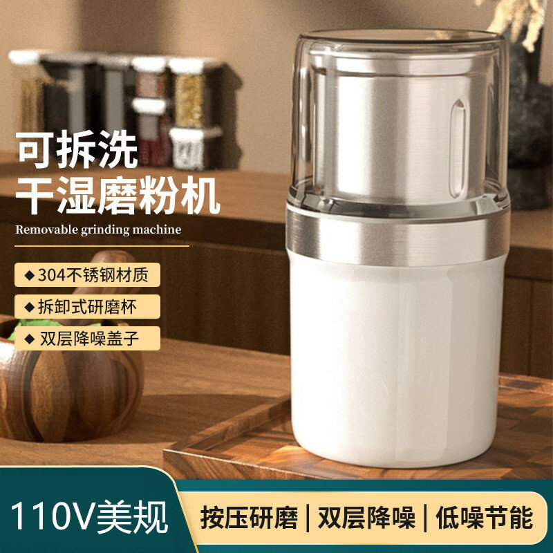 110v干濕兩用磨粉機臺灣家用分體可拆洗研磨機咖啡五谷雜糧磨豆機