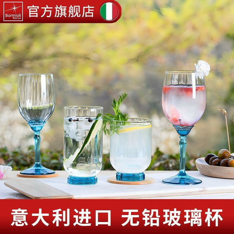 Bormioli Rocco原裝進口無鉛玻璃水杯創意藍底威士忌酒杯紅酒杯
