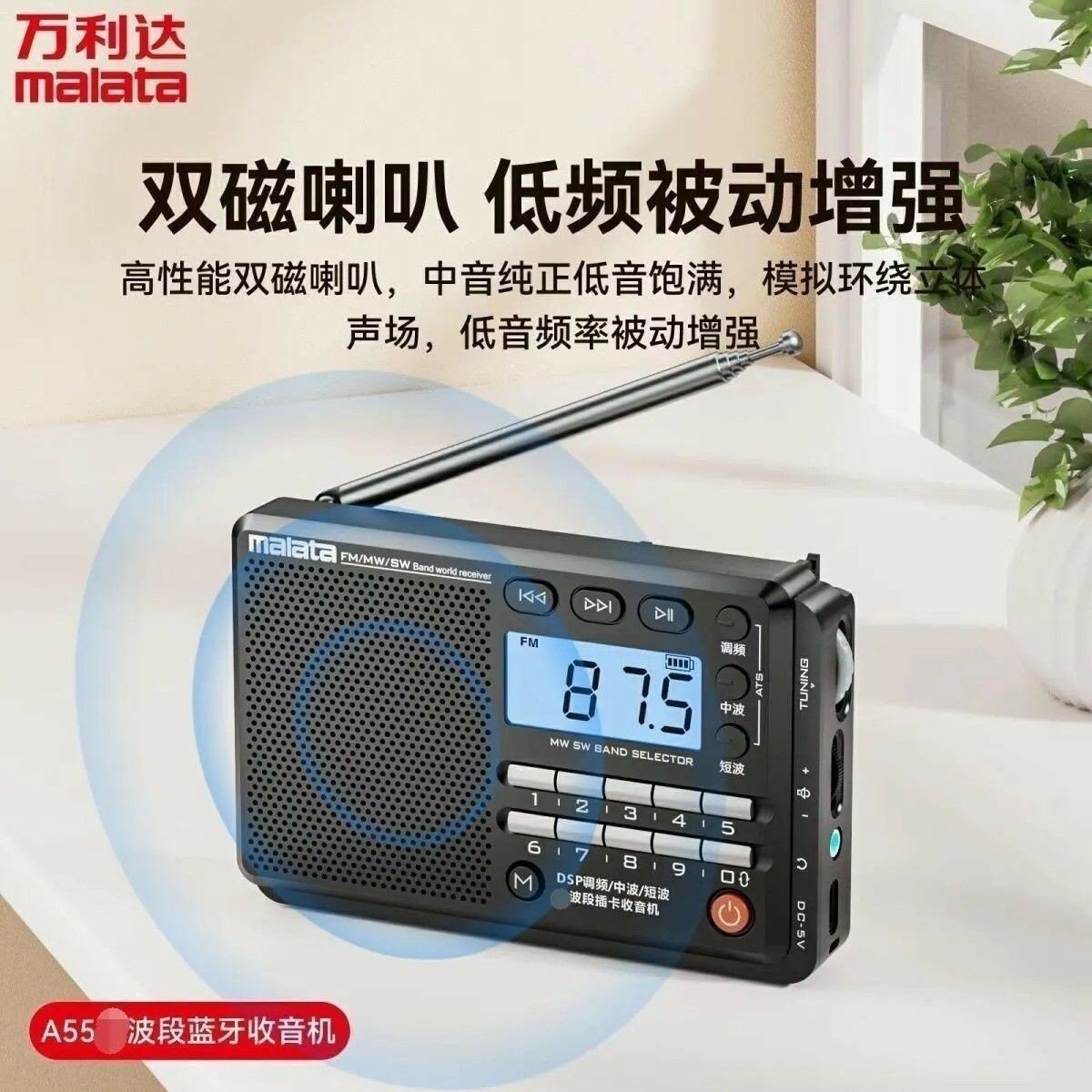 快速出貨：萬利達A55藍牙音響全波段高靈敏度調頻調幅、中波、短波收音機插卡音樂播放器