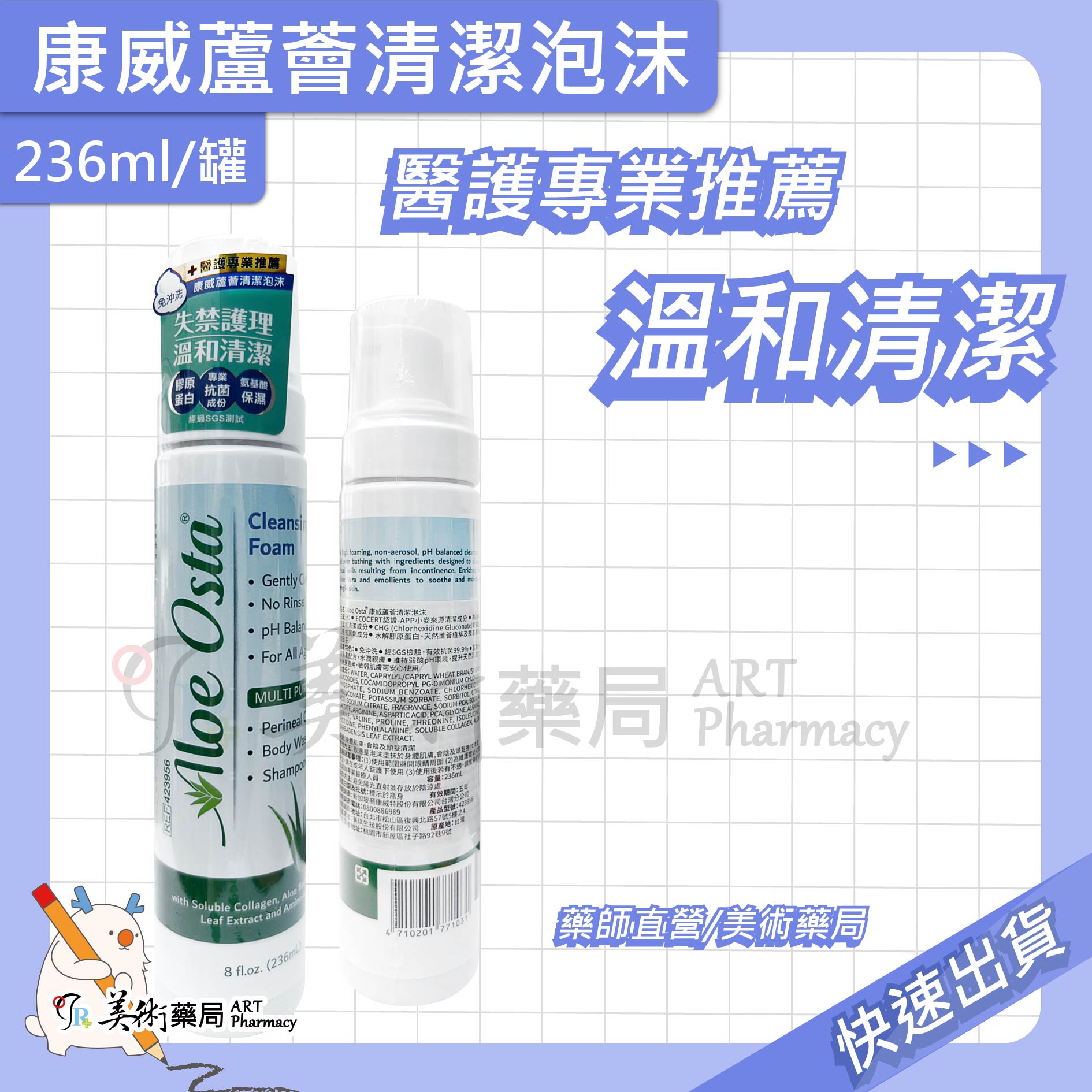 康威蘆薈清潔泡沫 236mL 118mL 清潔泡沫 康威 溫和洗淨 失禁護理 免沖洗 醫護推薦 美術藥局 實體經營