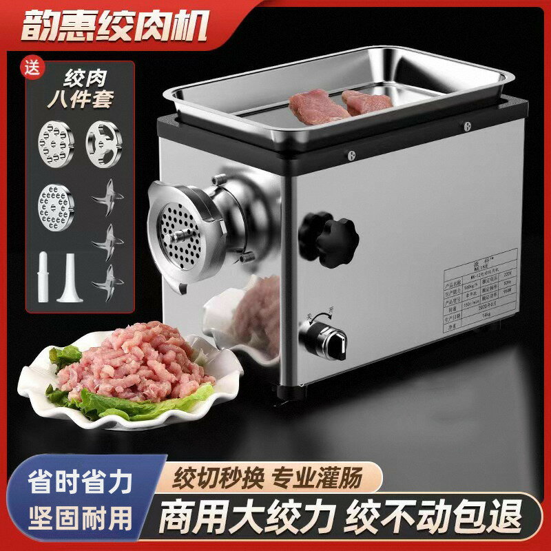 【臺灣公司 可打統編】絞肉機商用電動不鏽鋼灌腸機大功率全自動多功能切肉片肉絲機碎肉
