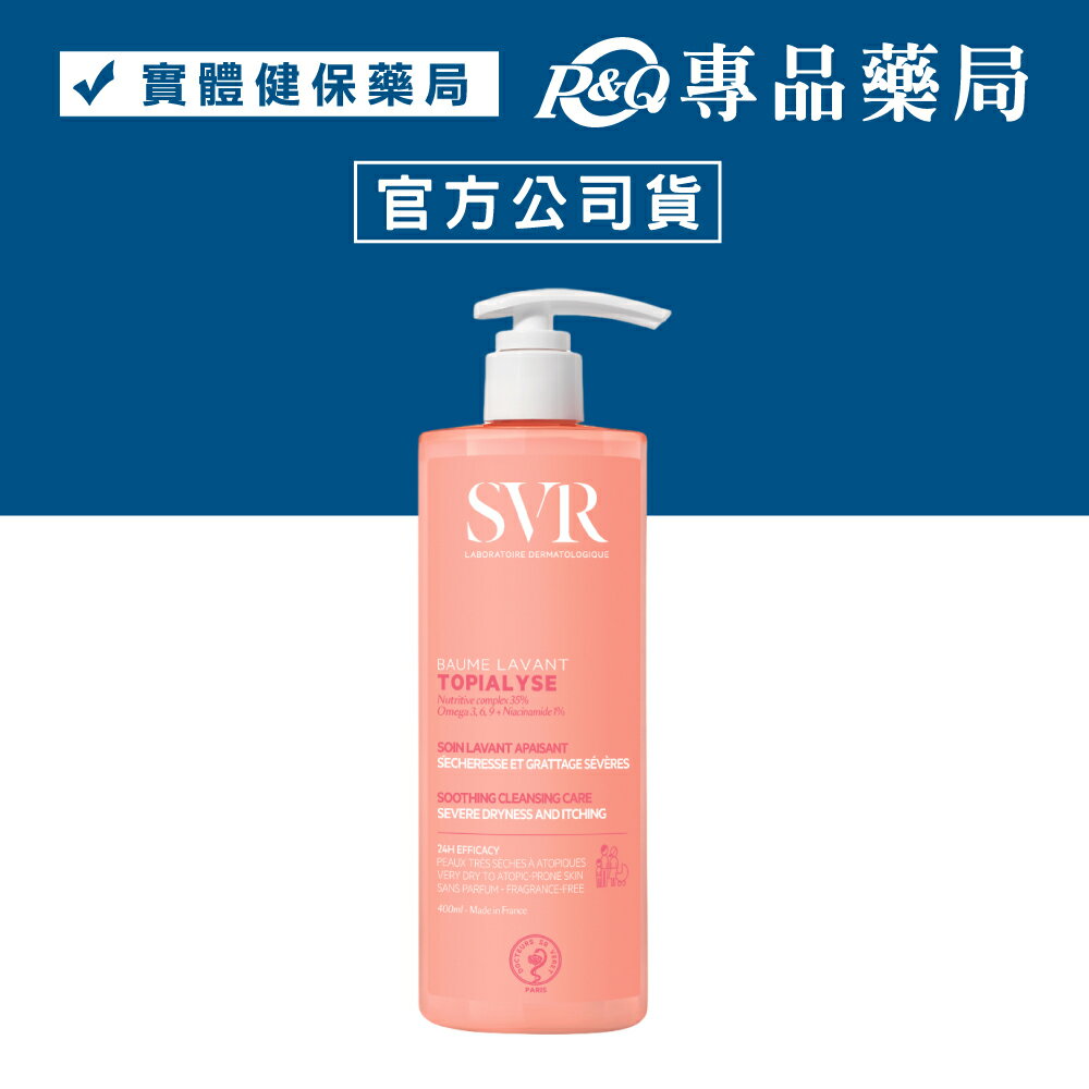 SVR 法國詩芙雅 芙適敏潔膚乳 400ml/瓶 (正版公司貨) 專品藥局【2019048】