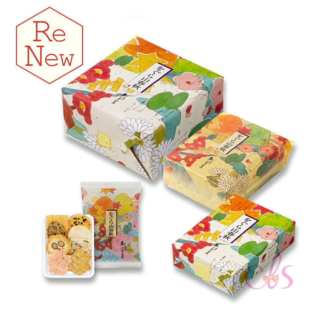 [$699免運]  【預購】日本 小倉山莊 綜合米果 山春秋 仙貝 米菓 經濟包 紙盒 鐵盒 禮盒 年節送禮首選 日本零食 餅乾 季節限定☆艾莉莎ELS☆