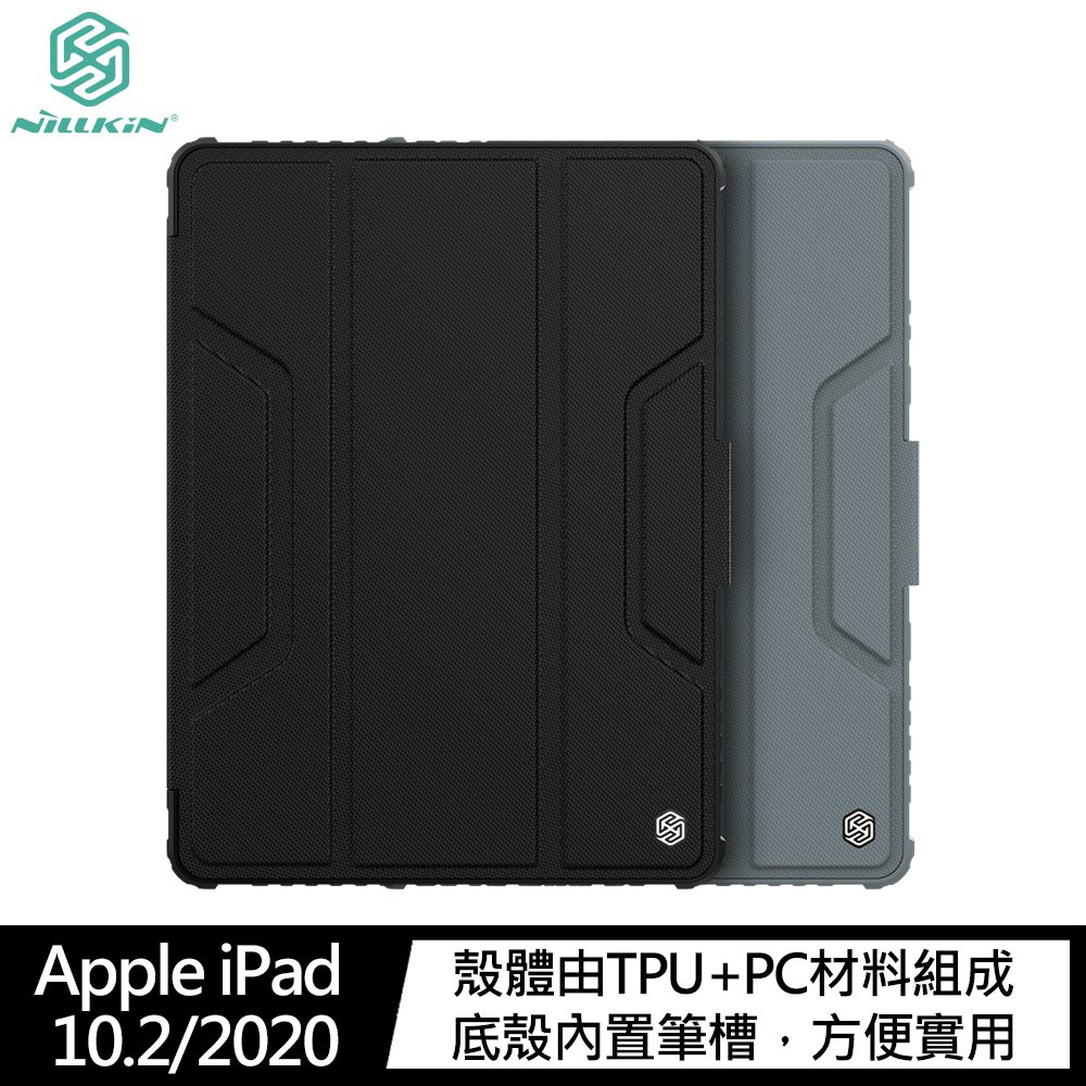 NILLKIN Apple iPad 10.2/2020 悍甲 Pro iPad 皮套 平板保護套 平板保護殼【APP下單4%點數回饋】