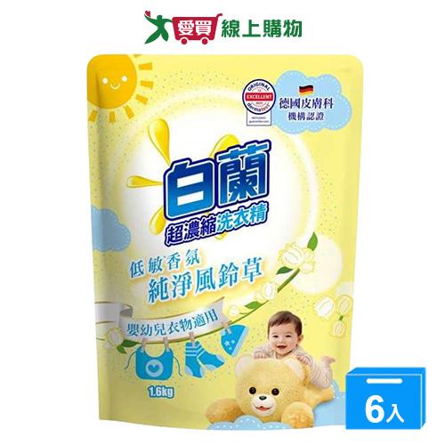 白蘭含熊寶貝馨香精華洗衣精補充包-純淨風鈴草1.6kgx6入(箱)【愛買】