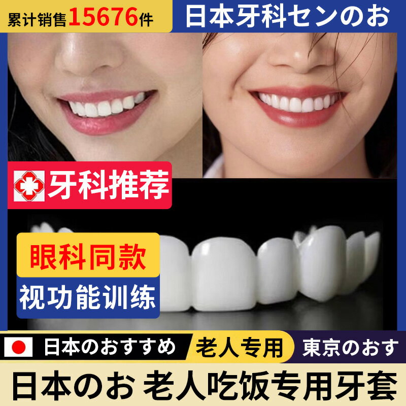 日本進口牙套吃飯神器老人沒牙吃飯專用仿真假牙套天然樹脂牙膠