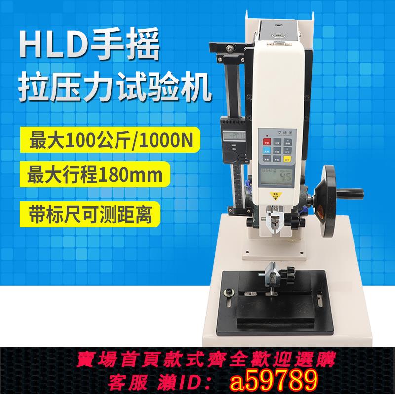 【臺灣公司 可打統編】艾德堡HLD數顯推拉力計手搖螺旋機架拉力壓力試驗機測試臺100公斤