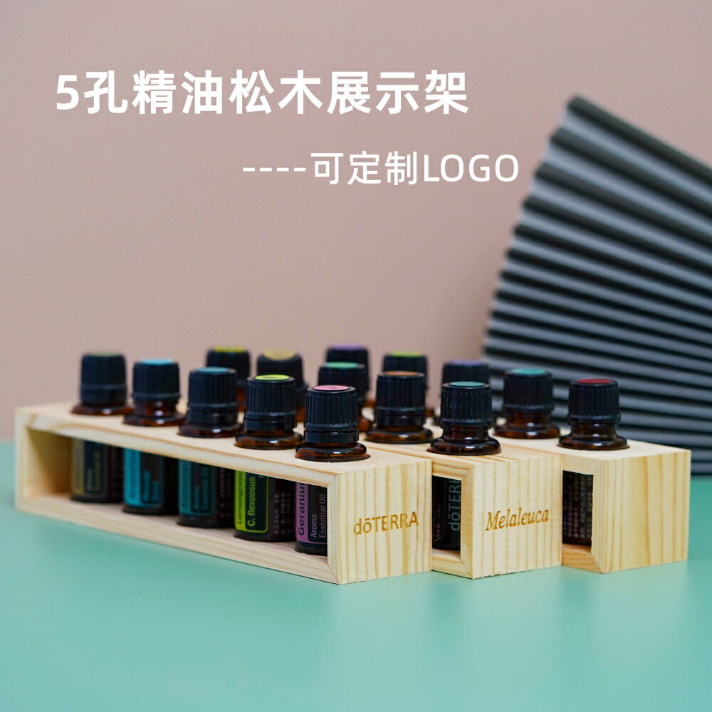 精油瓶收納木架5孔精油調配實木展示架適用多特瑞收納盒
