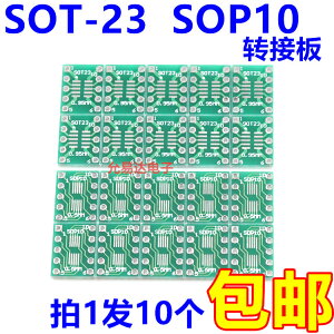 SOT23 SOP10 umax 轉dip10轉接板0.5mm 0.95mm間距(10片3元包郵)