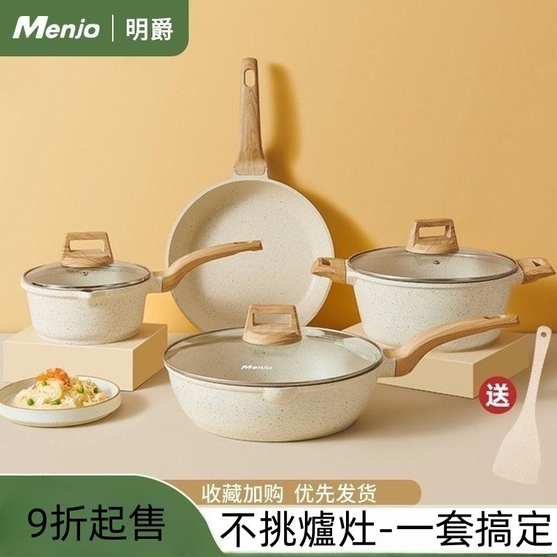 明爵麥飯石不粘鍋家用炒鍋平底炒菜鍋具套裝電磁爐燃氣灶適用