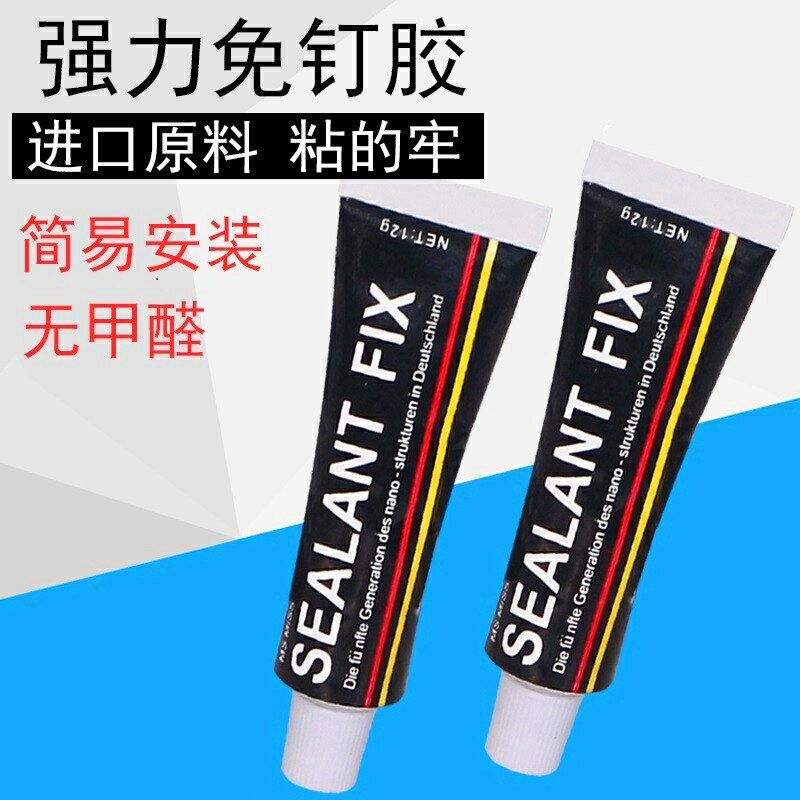 免釘膠強力結構膠墻面瓷磚液體釘玻璃膠置物架浴室掛鉤快乾結粘膠