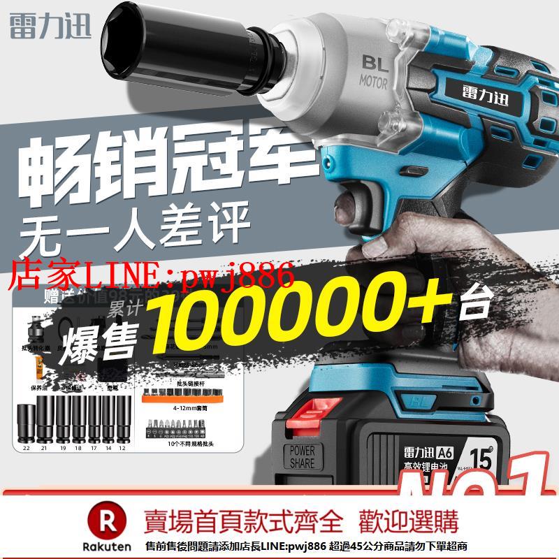 【臺灣公司優質服務】雷力迅無刷電動扳手大扭力鋰電風炮架子工沖擊充電扳手強力電板手