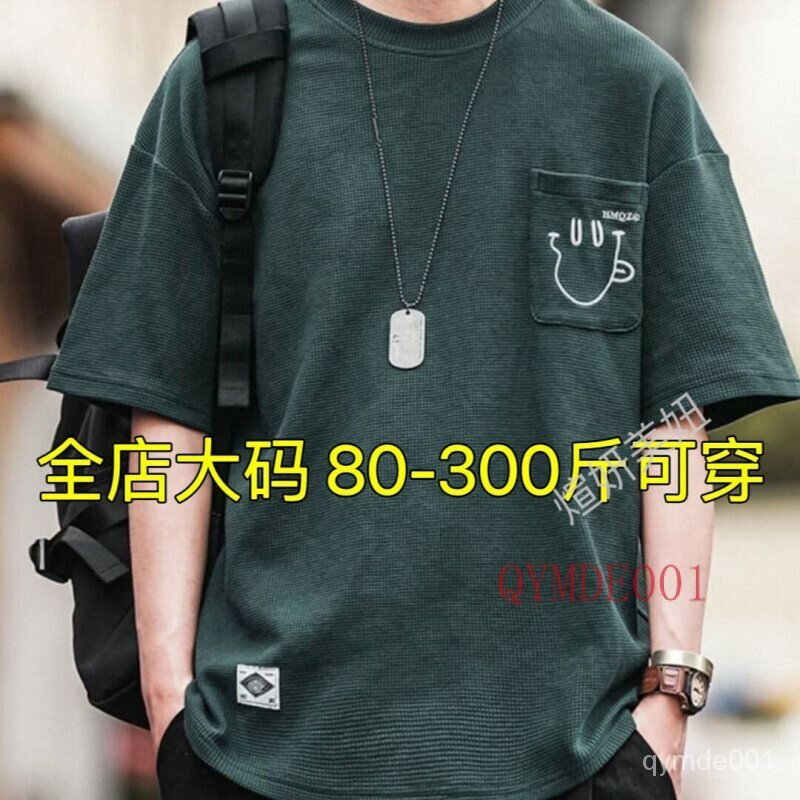 150公斤 8XL大尺碼圓領五分袖T恤男 肥佬日係口袋上衣 華夫格潮流刺繡短袖T恤夏季加肥透氣薄款休閒大碼帥氣上衣男