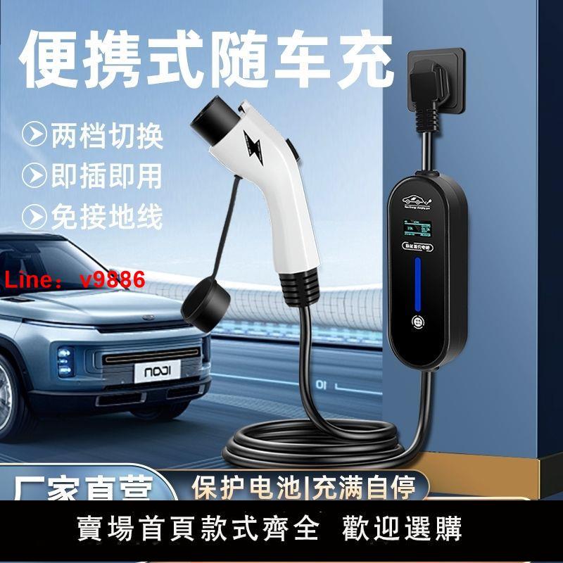 【臺灣公司 超低價】電動汽車通用充電槍便攜比亞迪車用五菱家用特斯拉快充新能源