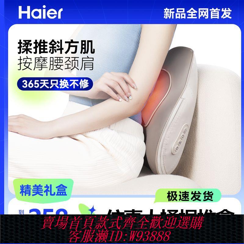 按摩枕 【133.8萬人回購該品牌】Haier/海爾頸椎按摩器按摩枕頸枕腰枕多功能熱敷按摩儀父母親禮物
