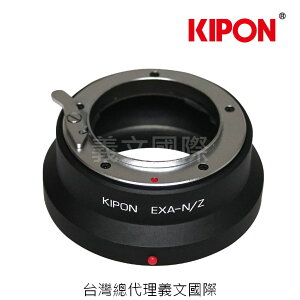 Kipon轉接環專賣店:EXAKTA-NIK Z(NIKON,尼康,Z6,Z7)