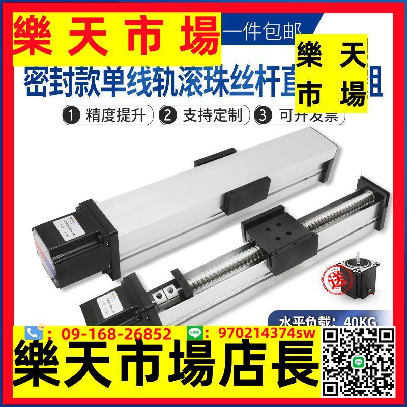 防塵密封滾珠絲桿滑臺精密直線單導軌模組步進電機十字工作臺