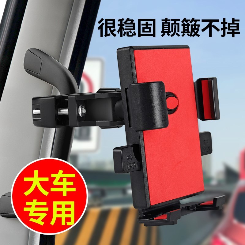 車載手機支架大貨車拉手把手機架挖掘機鏟車裝載卡車專用汽車防震