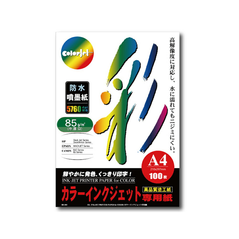 Kuanyo 日本進口 A4 彩色防水噴墨紙 85gsm 100張 /包 BS85-A4-100