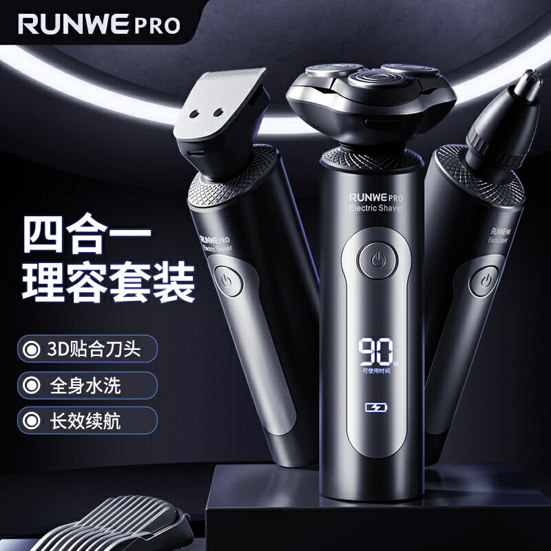 優樂悅~朗威德國進口剃須刀電動男士刮鬍刀充電式2023新款官方旗艦店正品