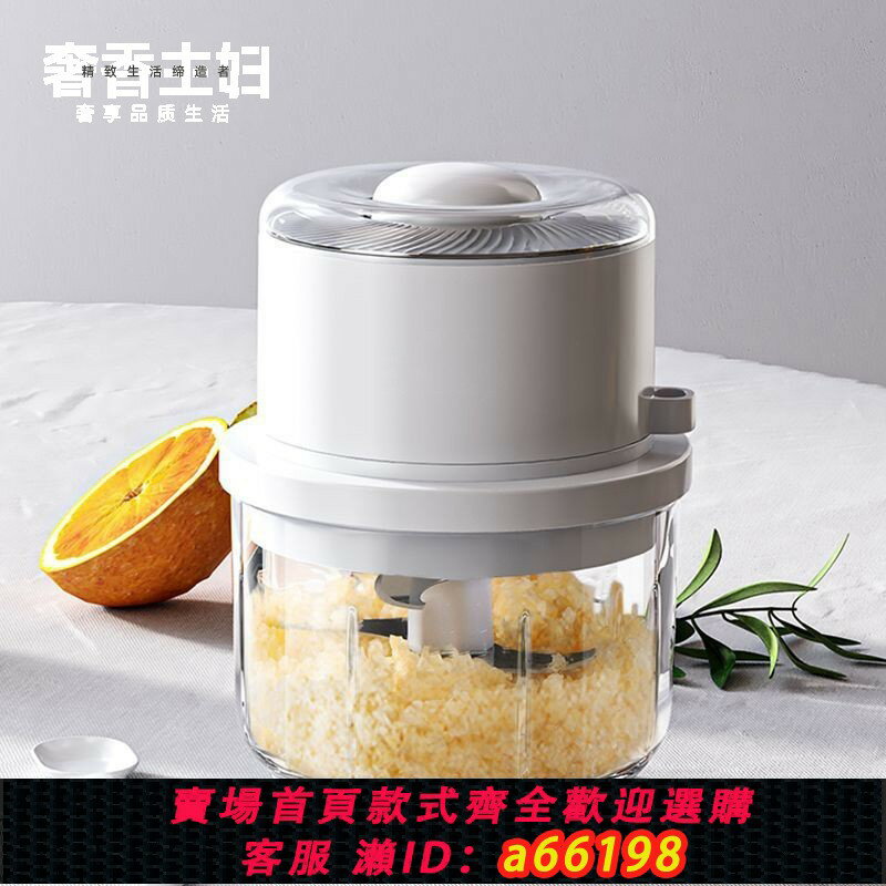 【臺灣公司 可開發票】奢香主婦電動蒜泥神器打大蒜蓉攪碎器輔食絞肉家用小型無線料理機