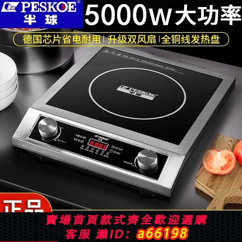 【臺灣公司 可開發票】正品半球5000W商用電磁爐家用猛火平面灶多功能旋鈕新款省電節能
