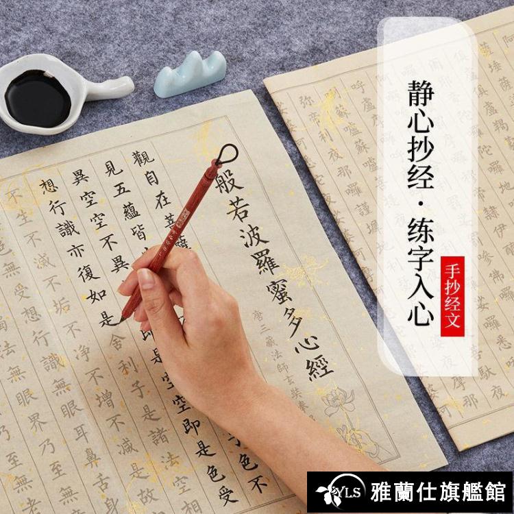 抄經本 心經手抄佛經抄經本套裝抄寫經書經文金剛經大悲咒藥師經毛筆字帖 限時88折