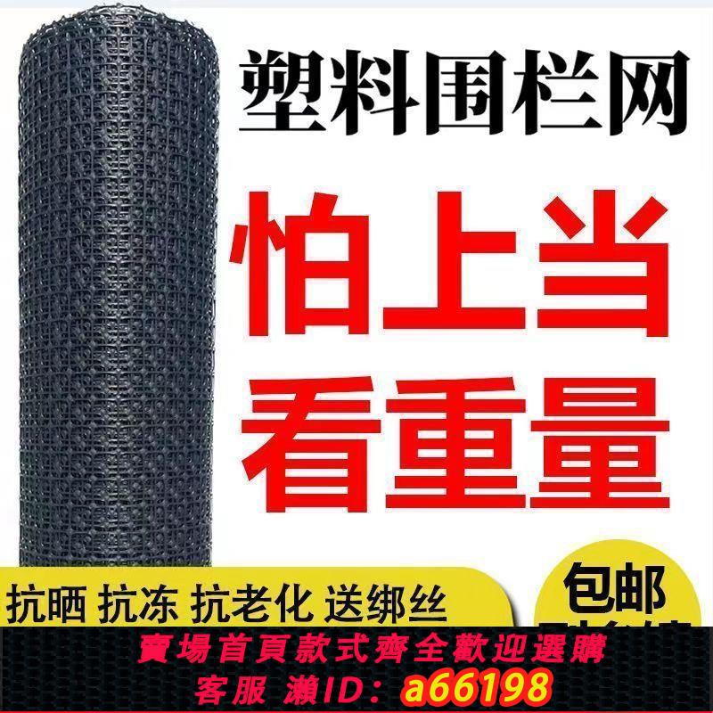 【臺灣公司 可開發票】【首單直降】加厚圈玉米塑膠圍欄網養殖網果園菜園圈地防護網格網