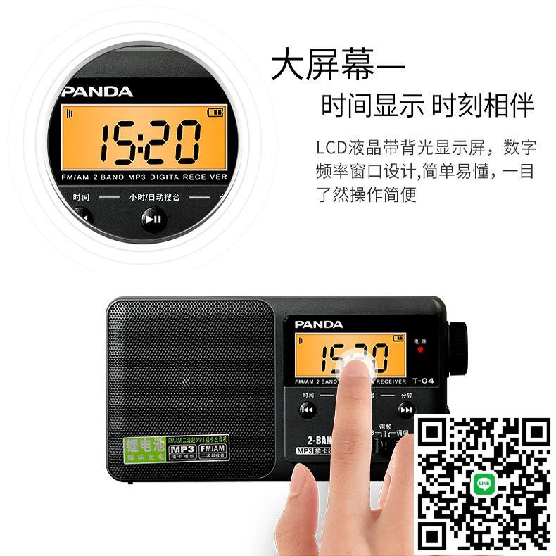 PANDA/熊貓 T-04老年人收音機插卡便攜調頻半導體播放器隨身聽