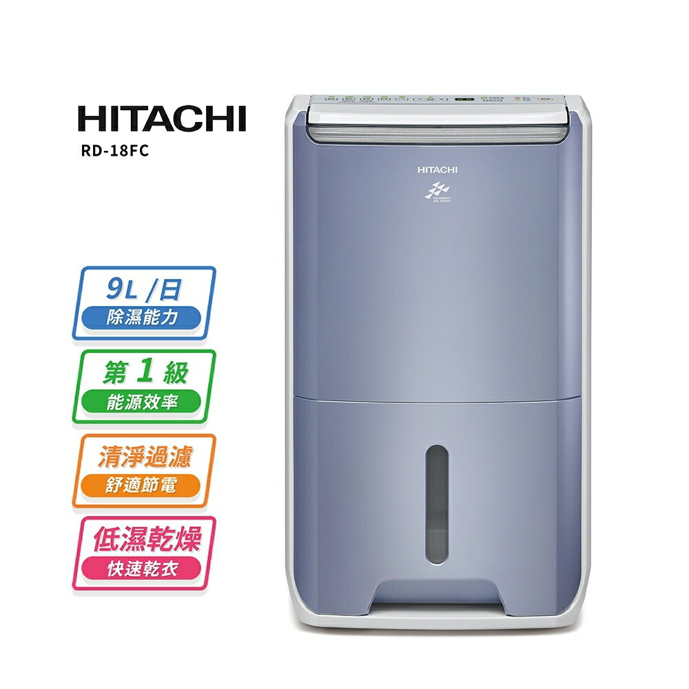 HITACHI 日立一級能效9公升清淨型除濕機 RD-18FC榮耀紫