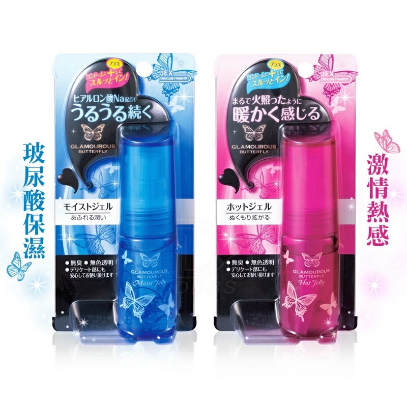 日本 JEX魅力蝴蝶 激情熱感 潤滑液 30g 玻尿酸保濕 潤滑劑