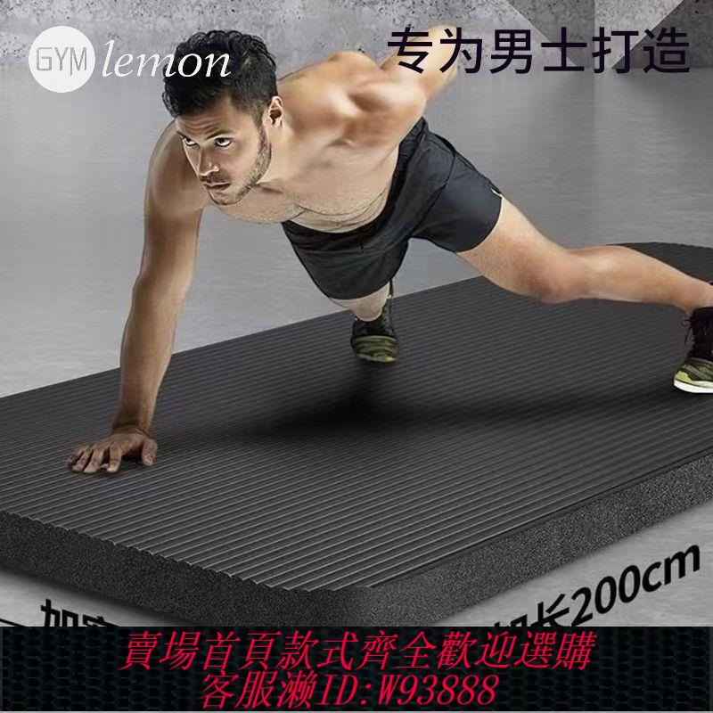 男士健身墊 【3135次回購】男士健身墊初學者運動鍛煉加厚加寬加長防滑瑜伽地墊子家用瑜伽墊