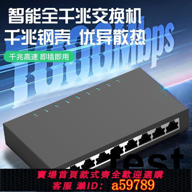 【臺灣公司 可打統編】千兆八口交換機2.5G路由器分流器網線分線器網路擴充套件埠集線器家庭宿舍家用監控