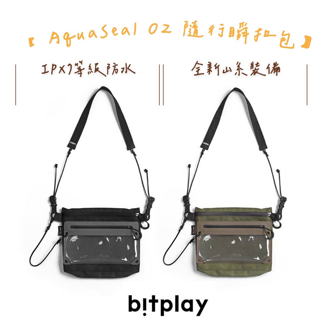 Bitplay AquaSeal 02 隨行瞬扣包戶外用品隨行包旅行側背包防水大容量