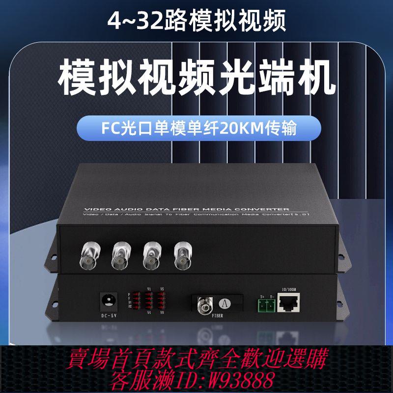 光端機 模擬視頻光端機8路16路2路帶1路485資料數字同軸高畫質光纖轉換器