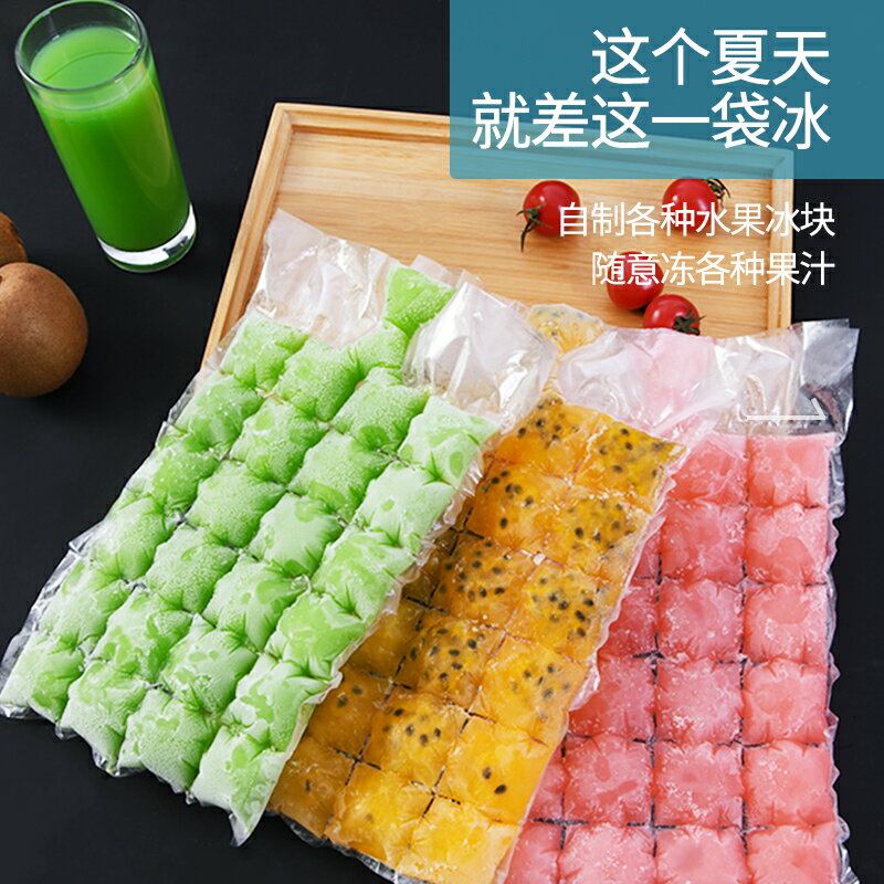 一次性冰袋格 自封口冰塊模具 製冰袋子 冰格儲存盒注水袋【不二雜貨】