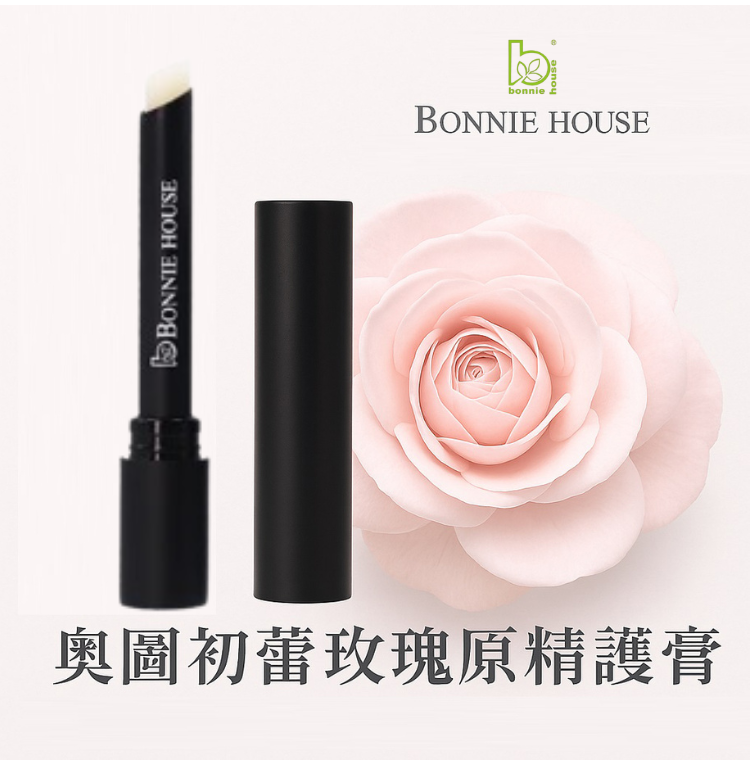 Bonnie House 植享家 嫩唇保濕護唇膏1g(奧圖初蕾玫瑰原精/馥郁撫唇橙花原精)〔小資屋﹞