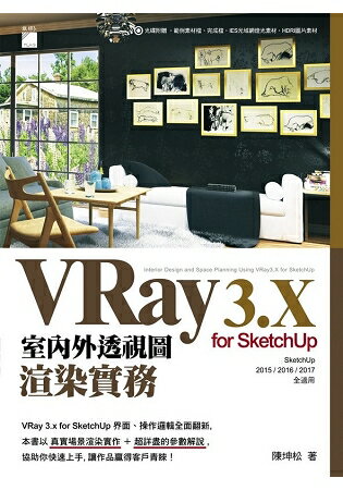 VRay 3.x for SketchUp 室內外透視圖渲染實務 | 拾書所