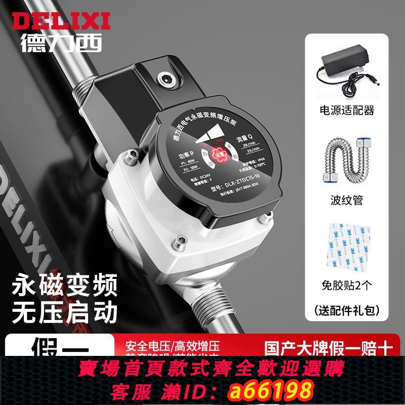 【臺灣公司 可開發票】德力西增壓泵家用全自動靜音太陽能熱水器自來水變頻加壓自吸水泵