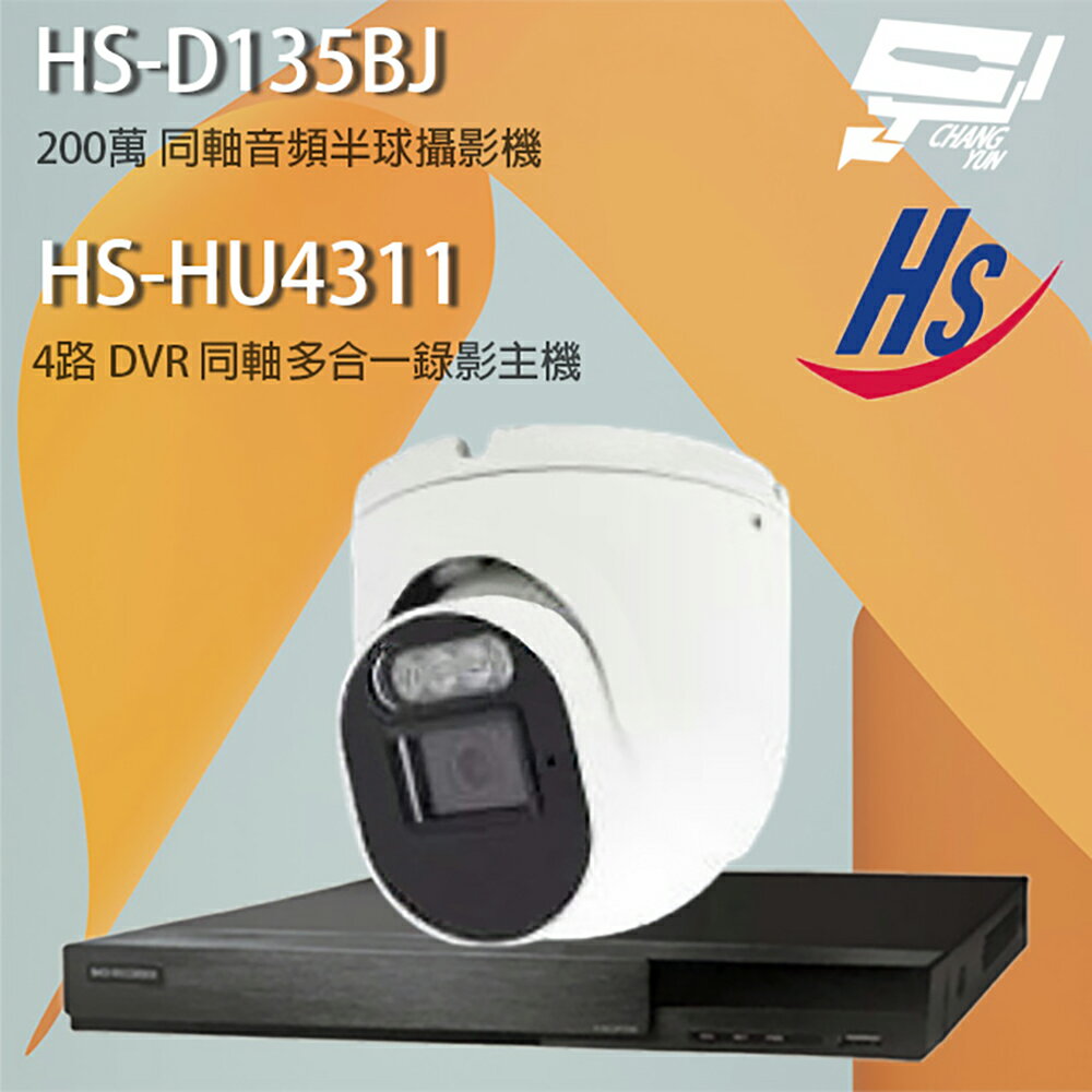 昌運監視器 昇銳組合 HS-HU4311 4路 錄影主機+HS-D135BJ 200萬 同軸音頻半球攝影機*1【APP下單跨店最高22%點數回饋】