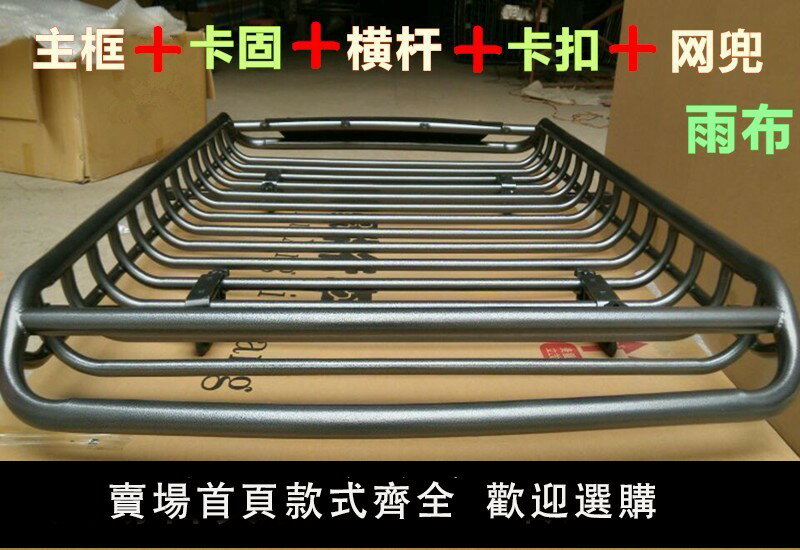 【可開發票】越野車SUV改裝專用車頂架通用行李框汽車行李架車頂框車頂架頂筐
