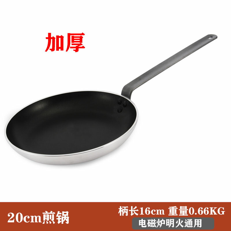 平底鍋 不粘鍋 平底煎鍋不粘鍋煎餅家用電磁爐粵