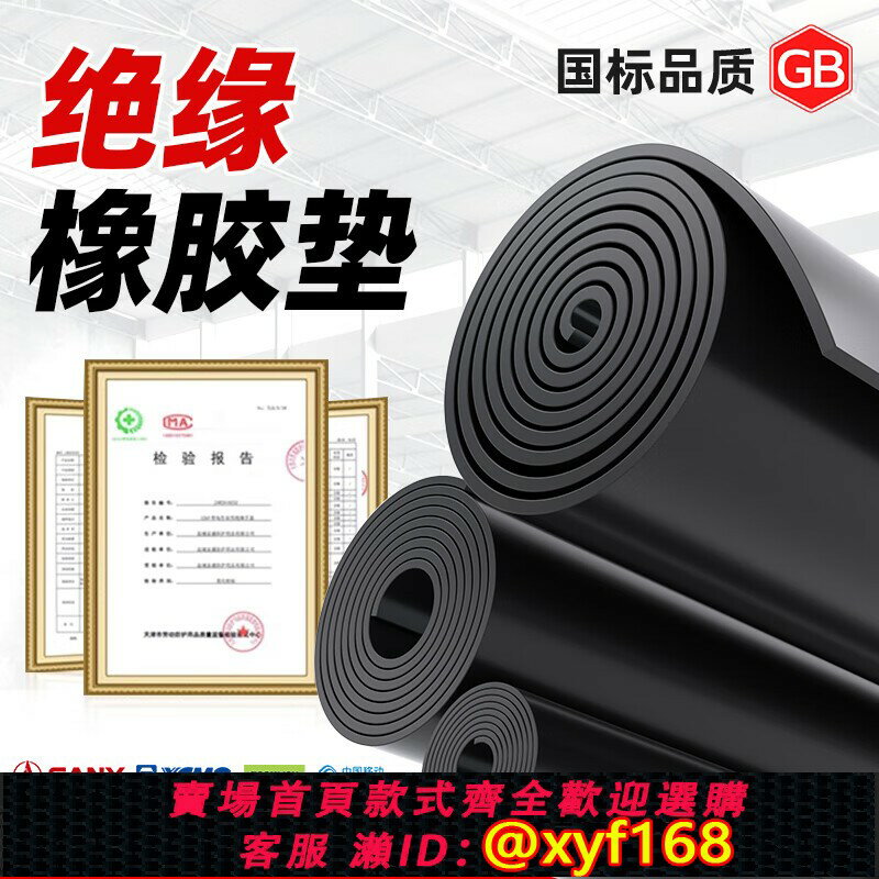 {臺灣公司貨 可打統編}絕緣橡膠墊鋪地防滑耐磨防靜電橡膠皮墊配電房地墊貨車車廂減震墊