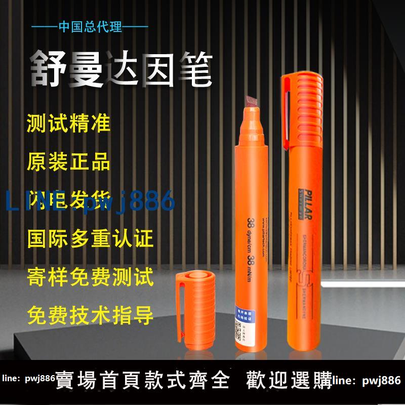 【店家補貼】PILLAR舒曼達因筆accu施龍表面張力測試筆38號德國電暈筆達英筆