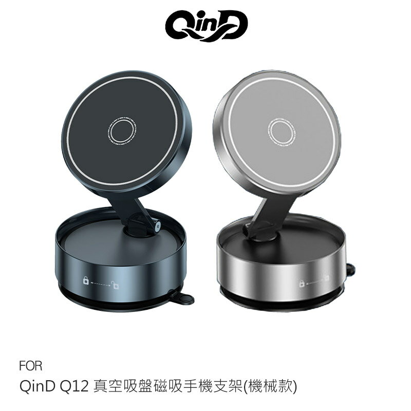 QinD Q12 真空吸盤磁吸手機支架(機械款) 手機架 磁吸式支架 可折疊 穩定站立 真空吸附穩固