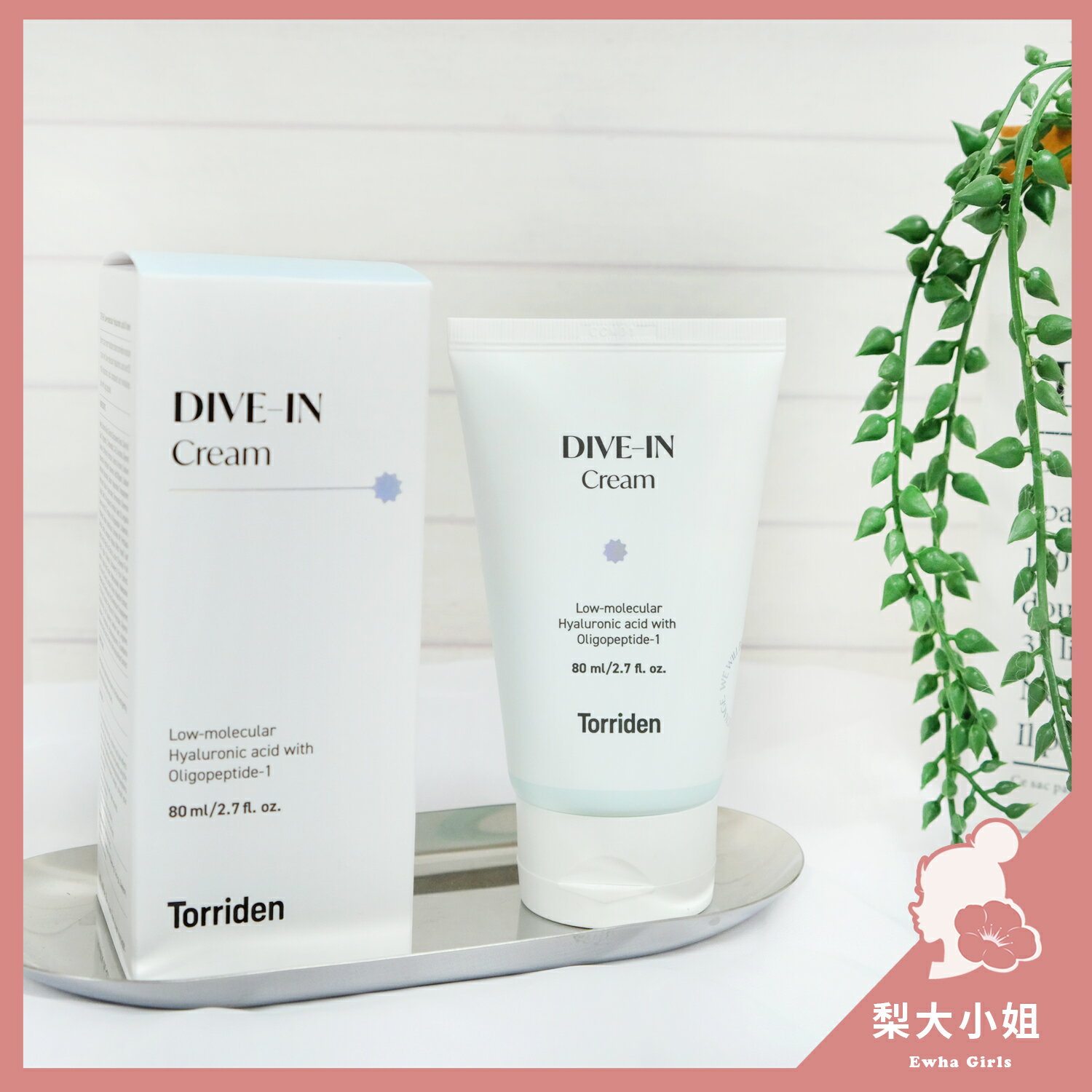 【梨大小姐】韓國 Torriden DIVE-IN 微分子玻尿酸保濕面霜 保濕 面霜 鎖水 玻尿酸 補水 80ml