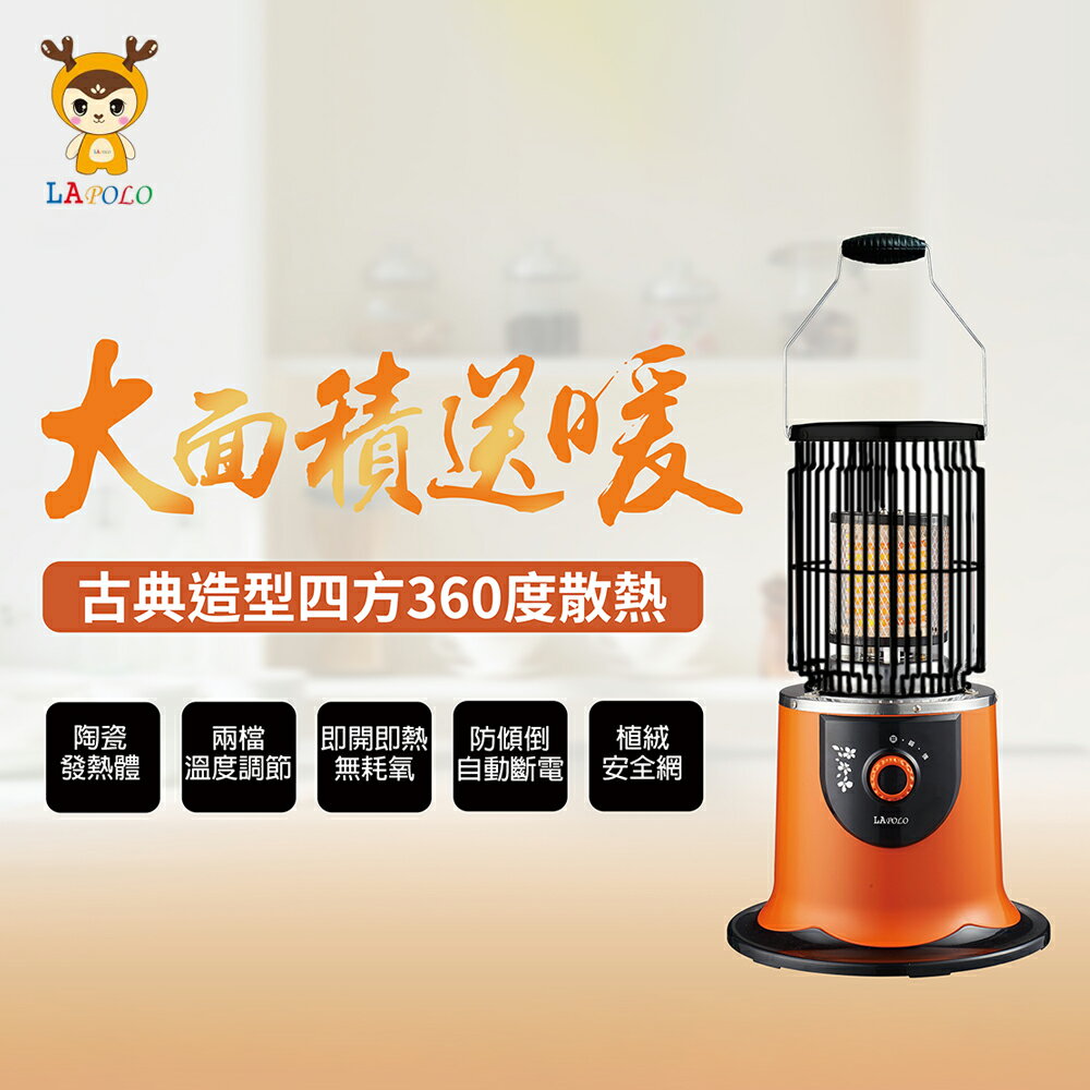LAPOLO速暖360度環繞電暖器LA-966