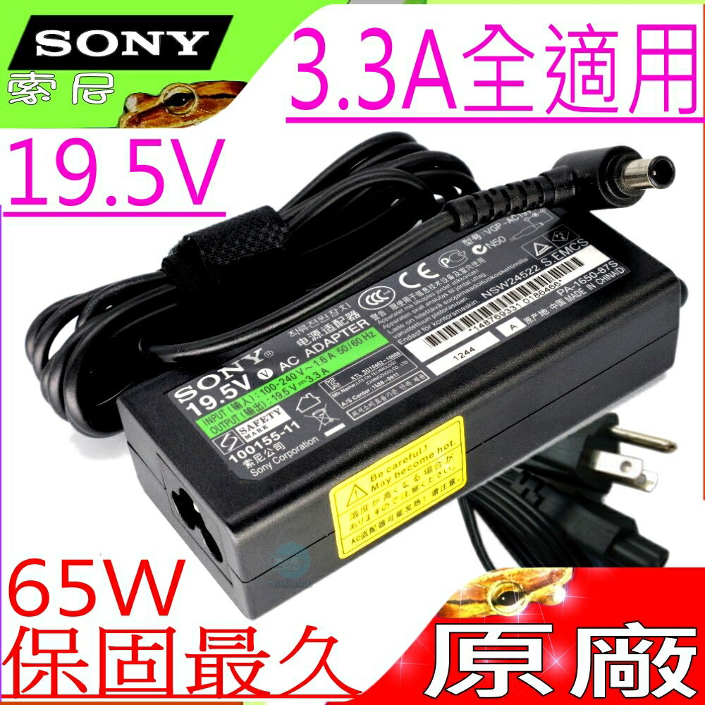 SONY 19.5V, 3.3A,65W 充電器(原廠)-索尼 VPCCW2H,VPCCW2J,VPCCW2K,VPCCW2L,VPCCW2M,VPCCW2N,VGP-AC19V64