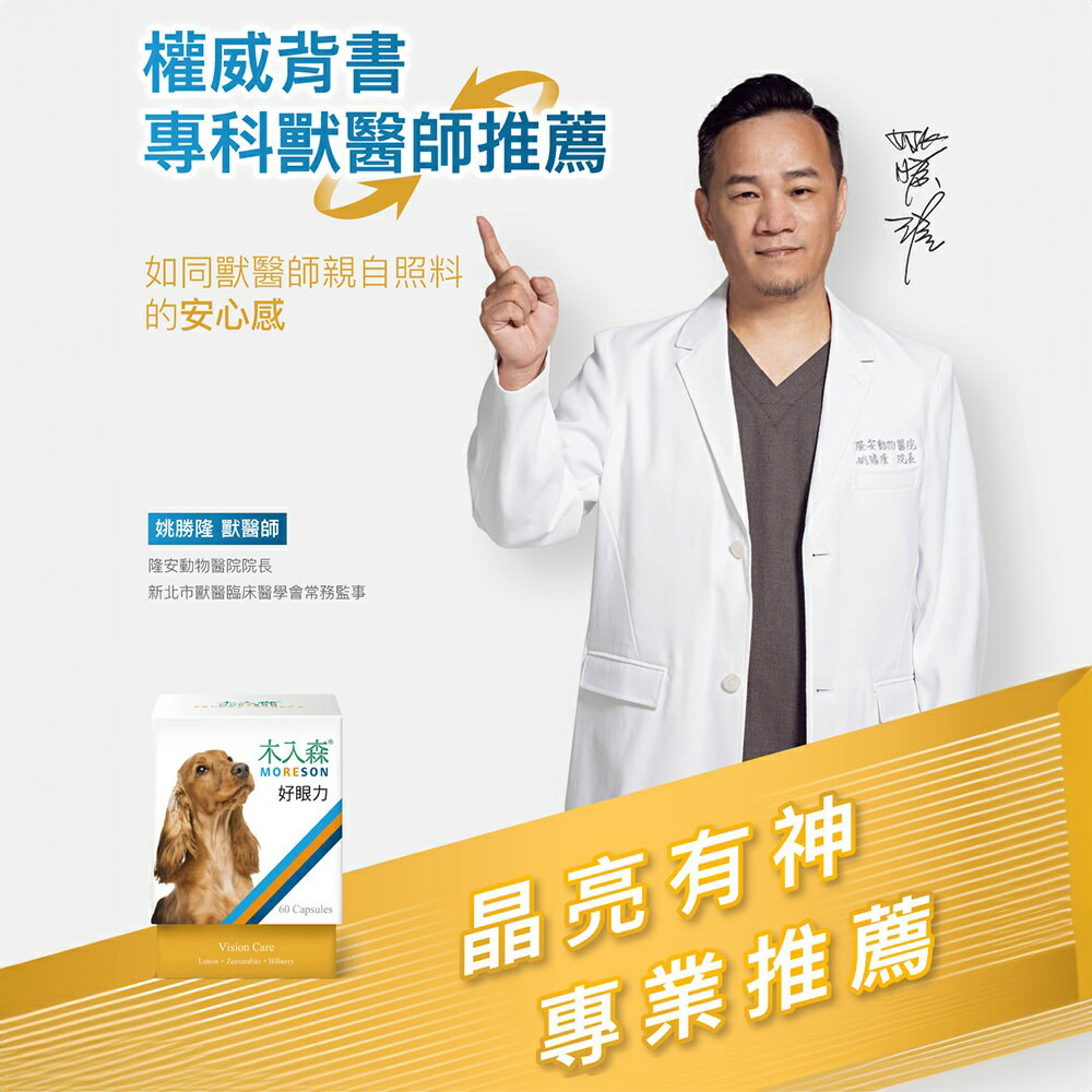 ＵＴＯ｜ 木入森 犬寶好眼力/狗狗葉黃素 專業獸醫推薦 1