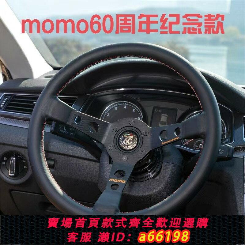 【臺灣公司 可開發票】MOMO14寸60週年紀念款真皮快拆賽車方向盤通用改裝汽車模擬器